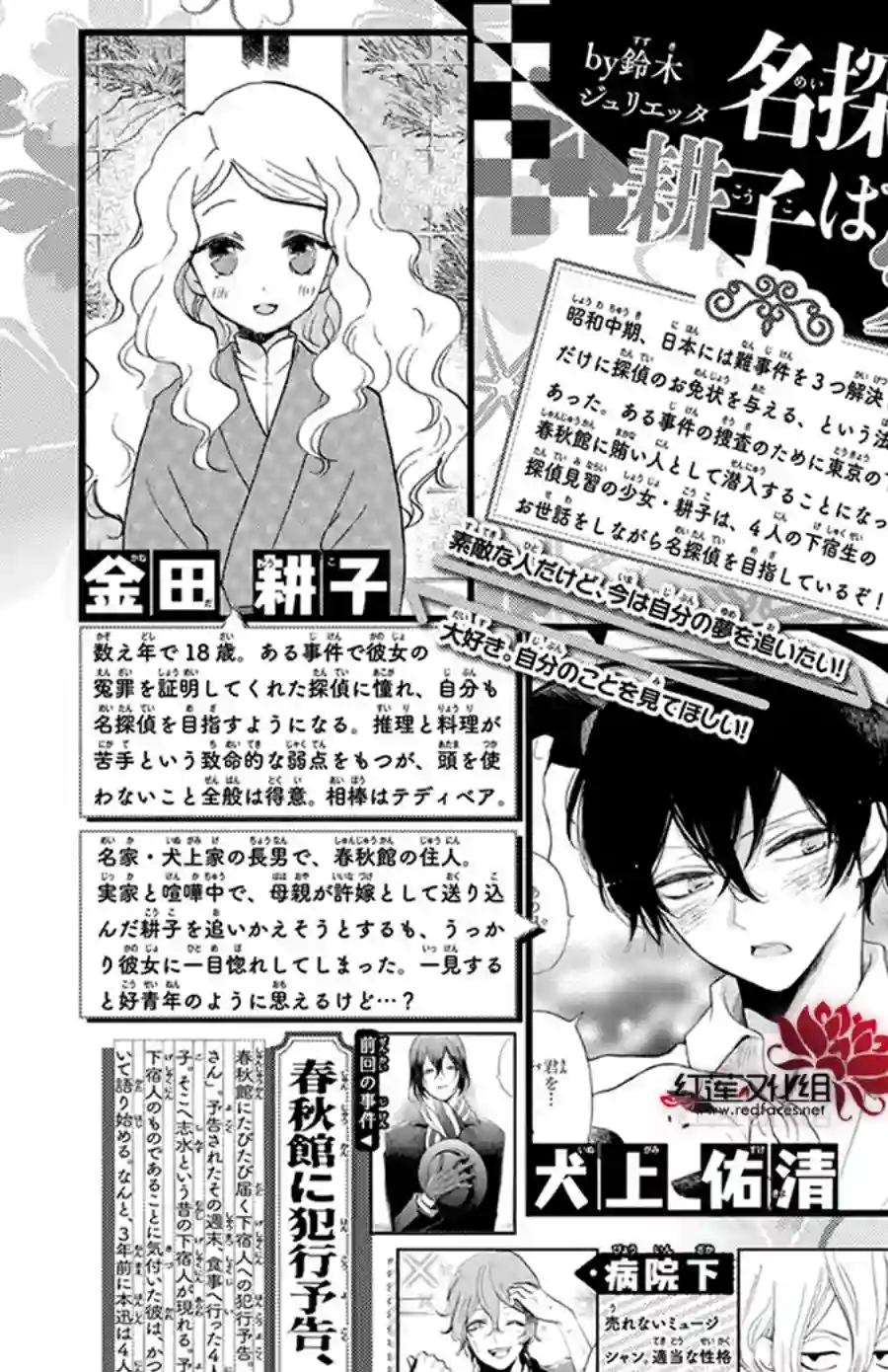 今天也是忧郁的名侦探耕子第05话