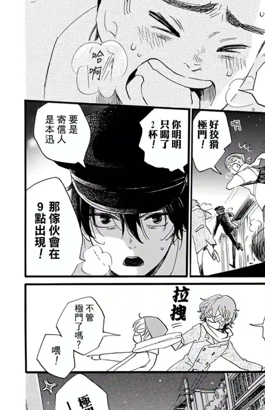 今天也是忧郁的名侦探耕子第05话