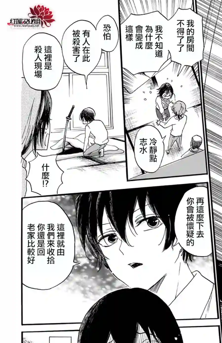 今天也是忧郁的名侦探耕子第05话