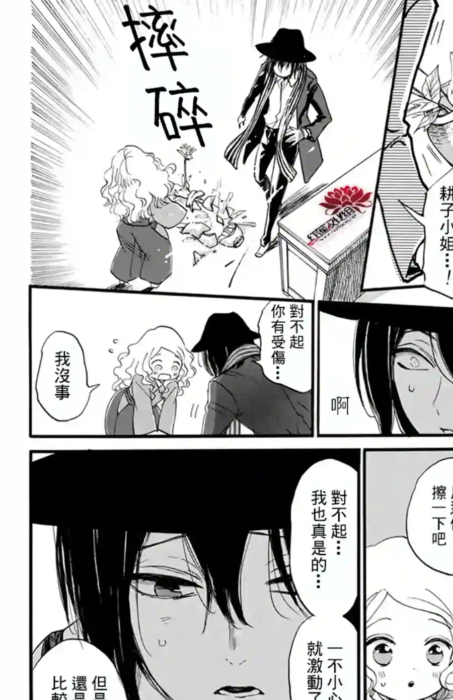 今天也是忧郁的名侦探耕子第05话