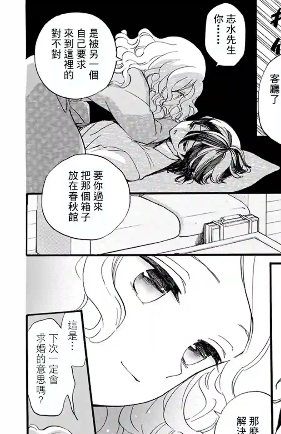 今天也是忧郁的名侦探耕子第05话