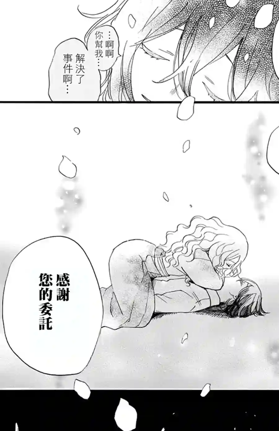 今天也是忧郁的名侦探耕子第05话
