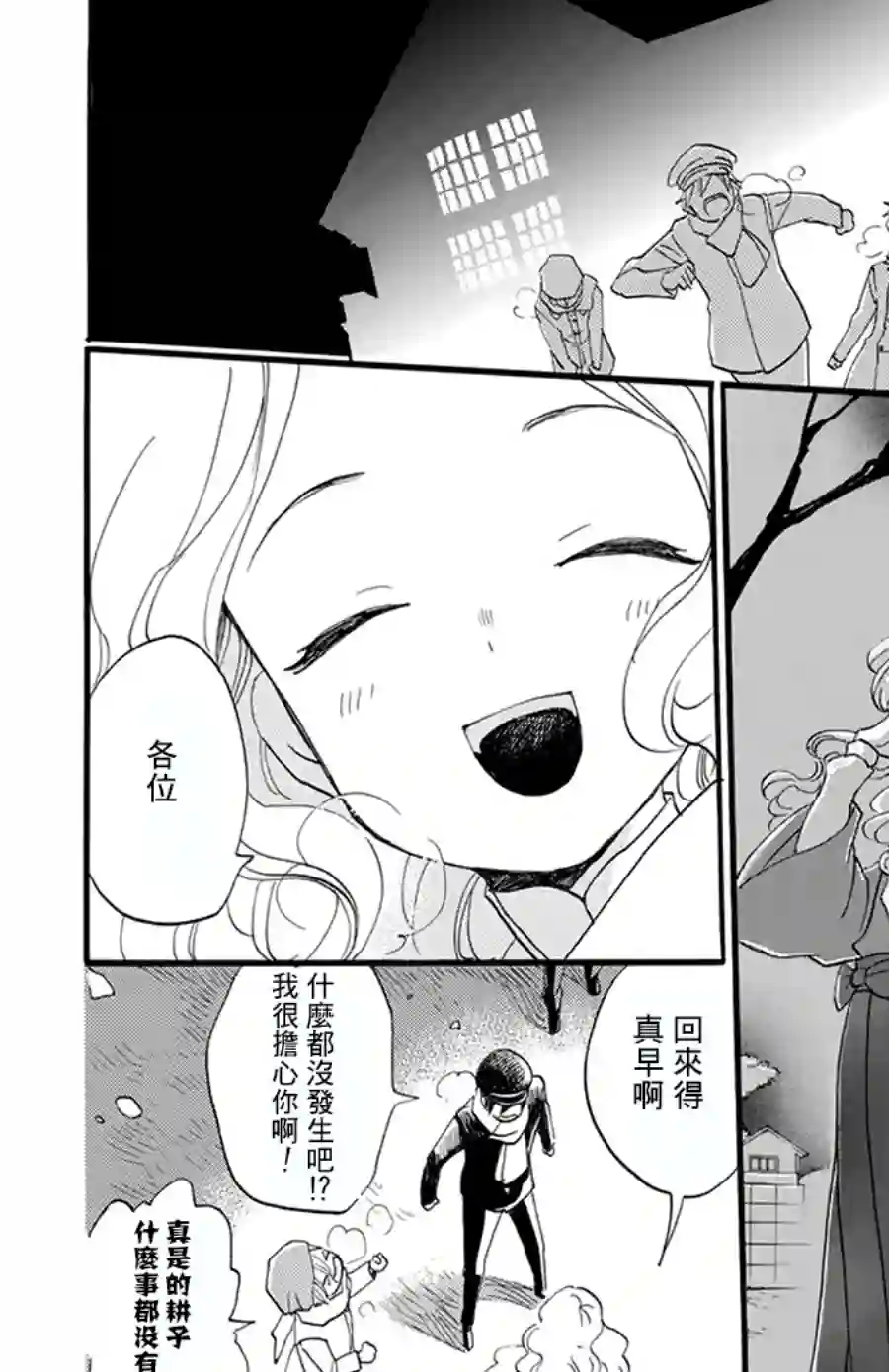 今天也是忧郁的名侦探耕子第05话