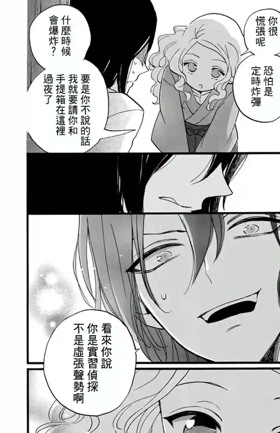 今天也是忧郁的名侦探耕子第05话