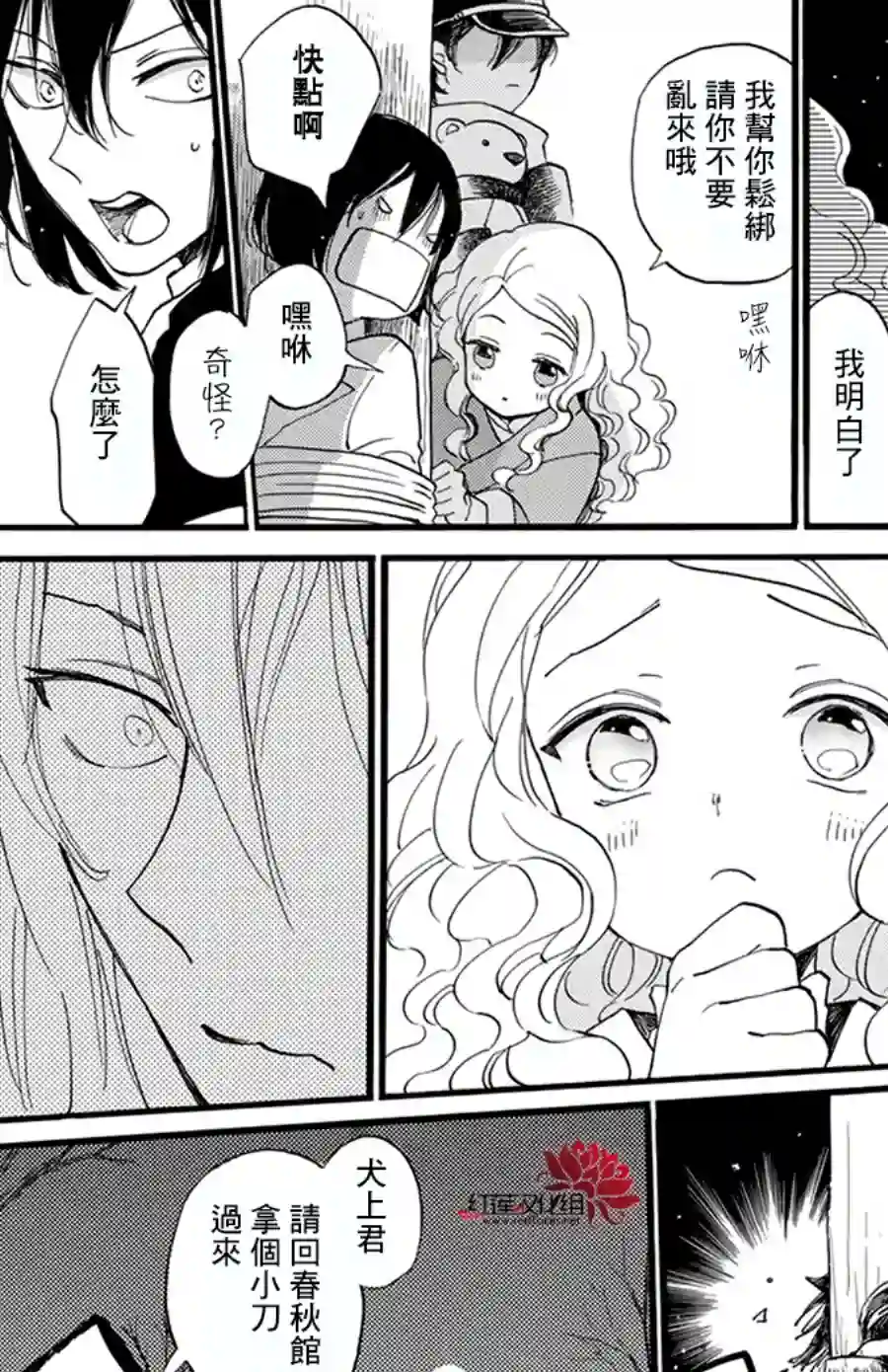 今天也是忧郁的名侦探耕子第05话