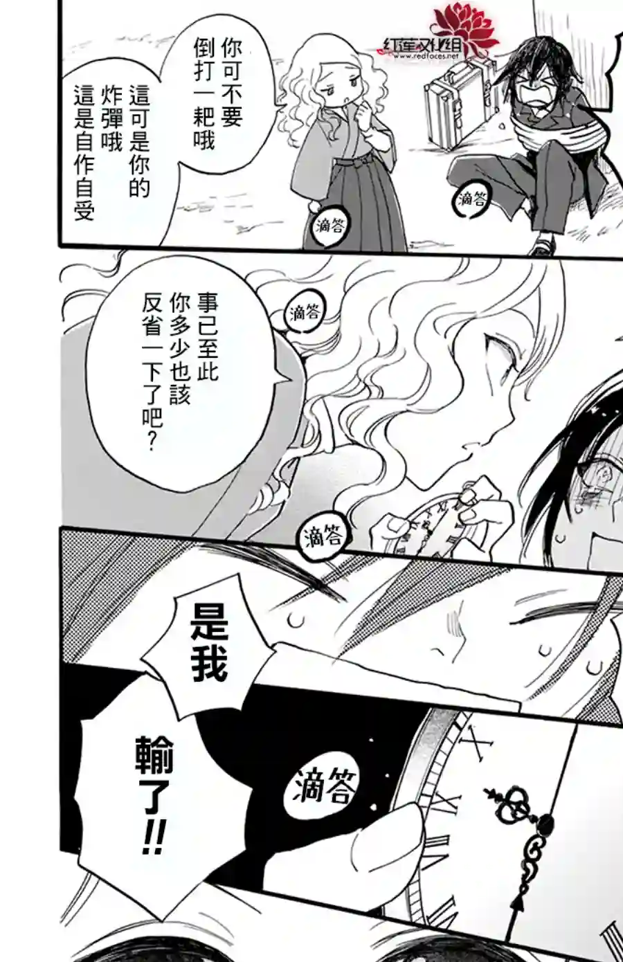 今天也是忧郁的名侦探耕子第05话