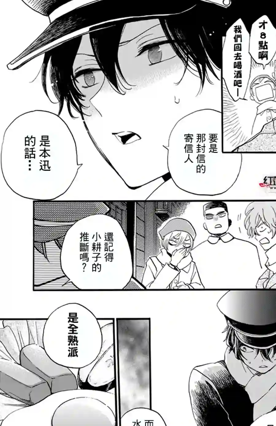 今天也是忧郁的名侦探耕子第05话