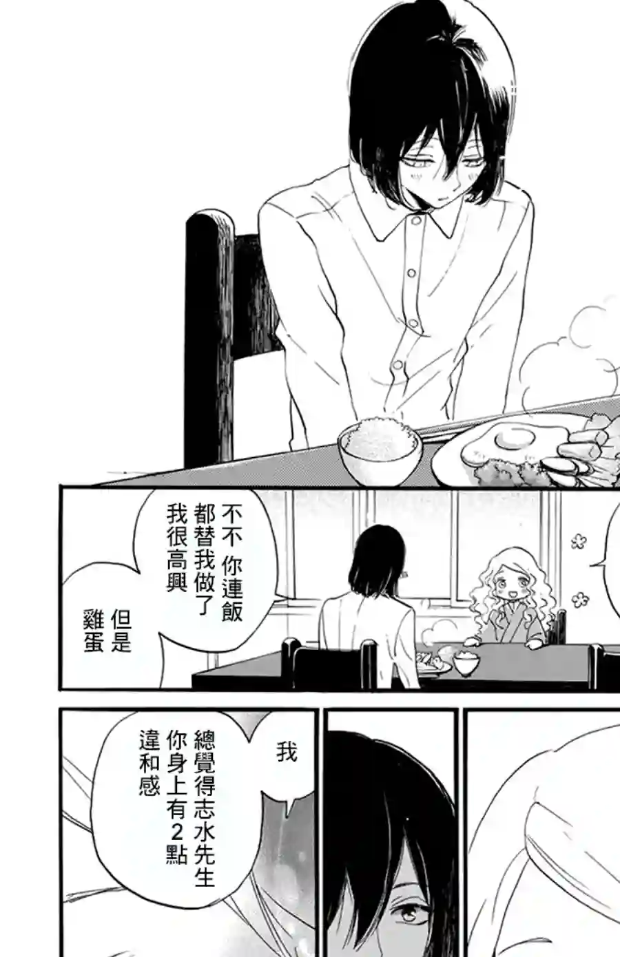 今天也是忧郁的名侦探耕子第05话