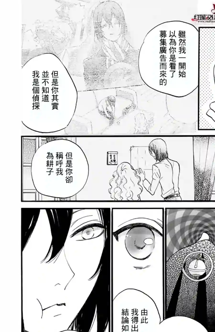 今天也是忧郁的名侦探耕子第05话