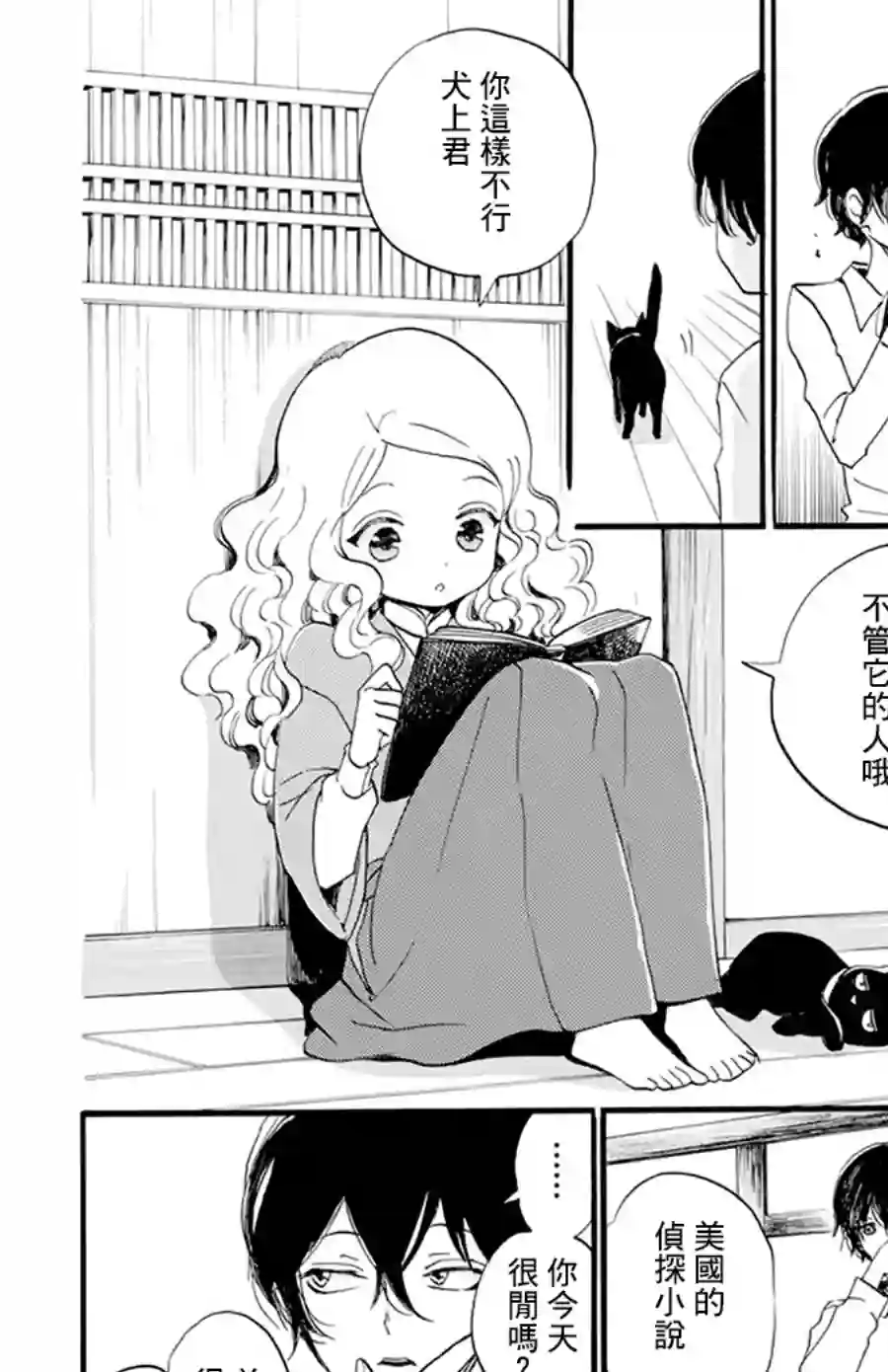 今天也是忧郁的名侦探耕子第06话