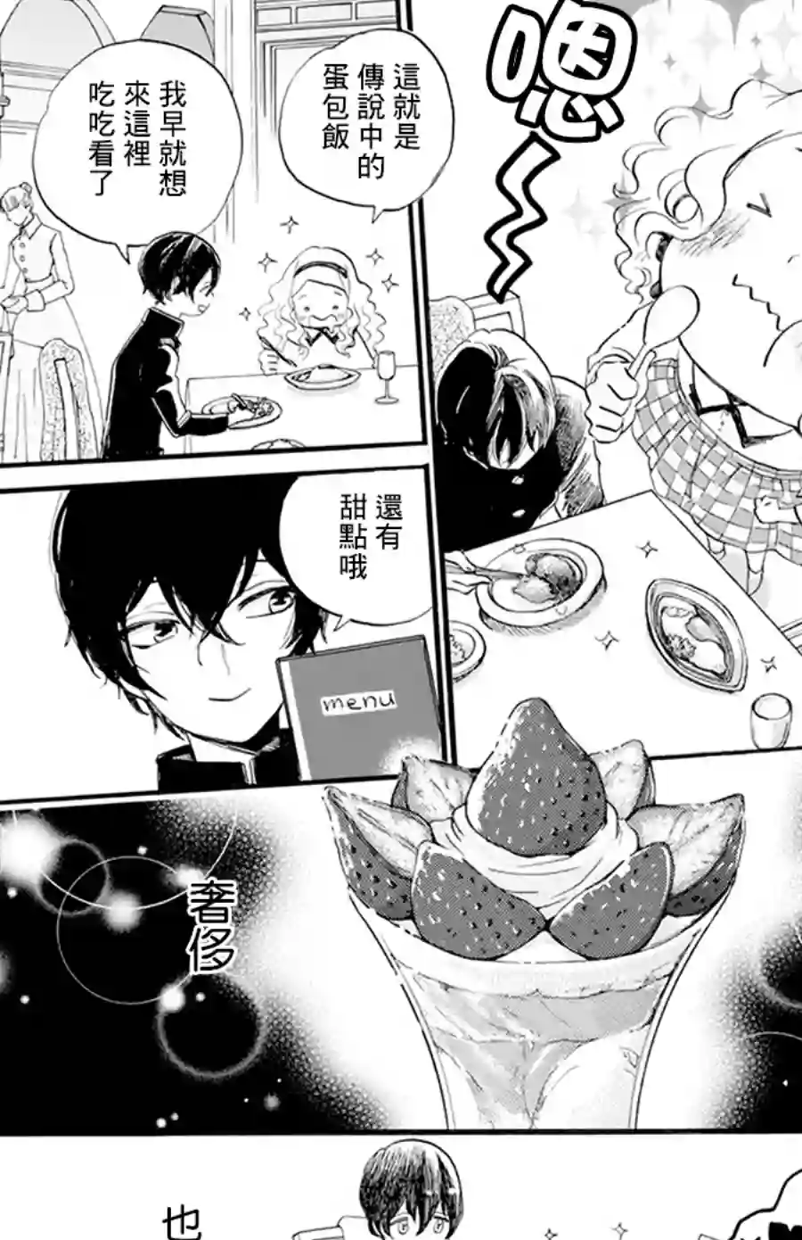 今天也是忧郁的名侦探耕子第06话