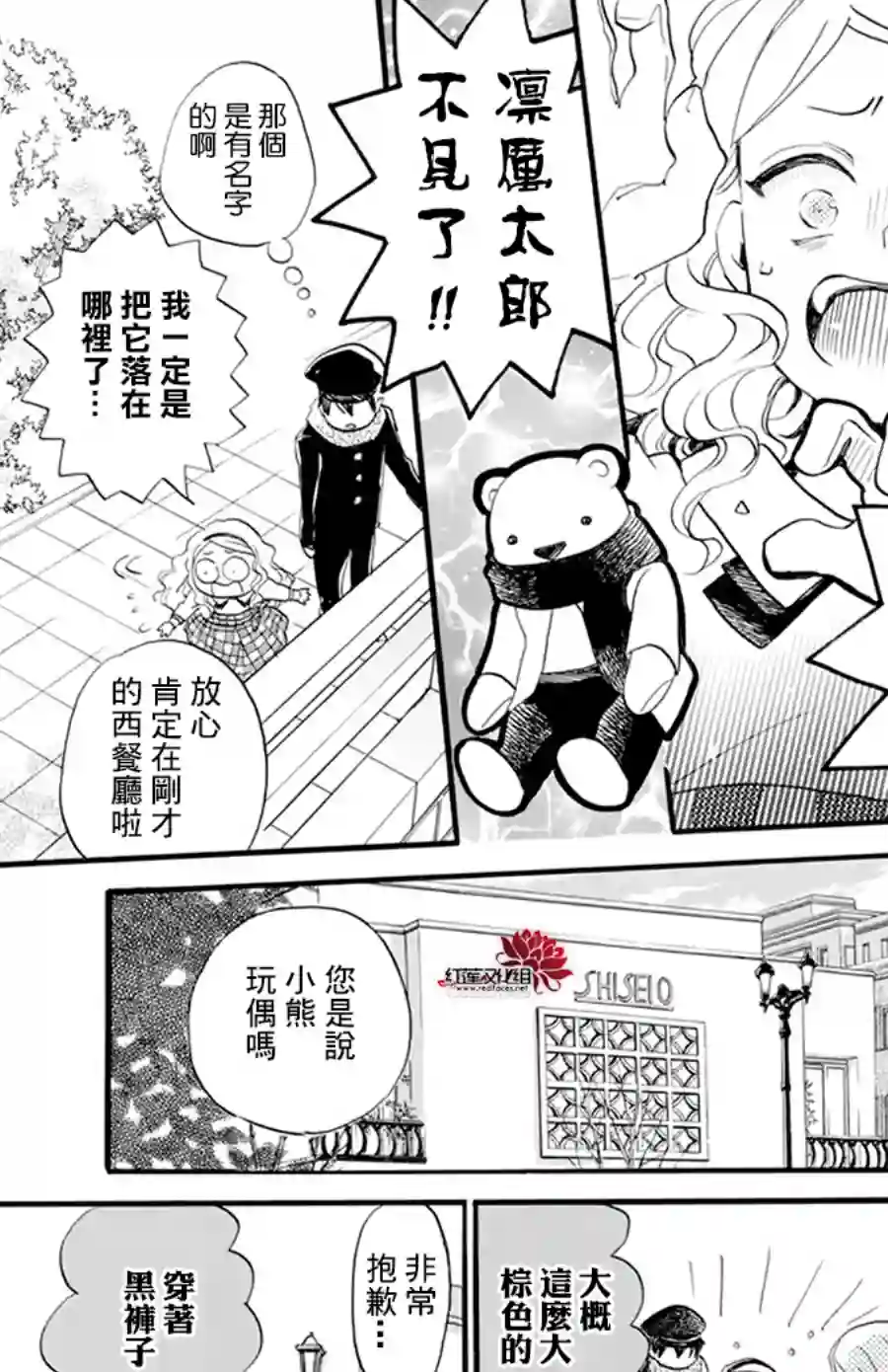 今天也是忧郁的名侦探耕子第06话