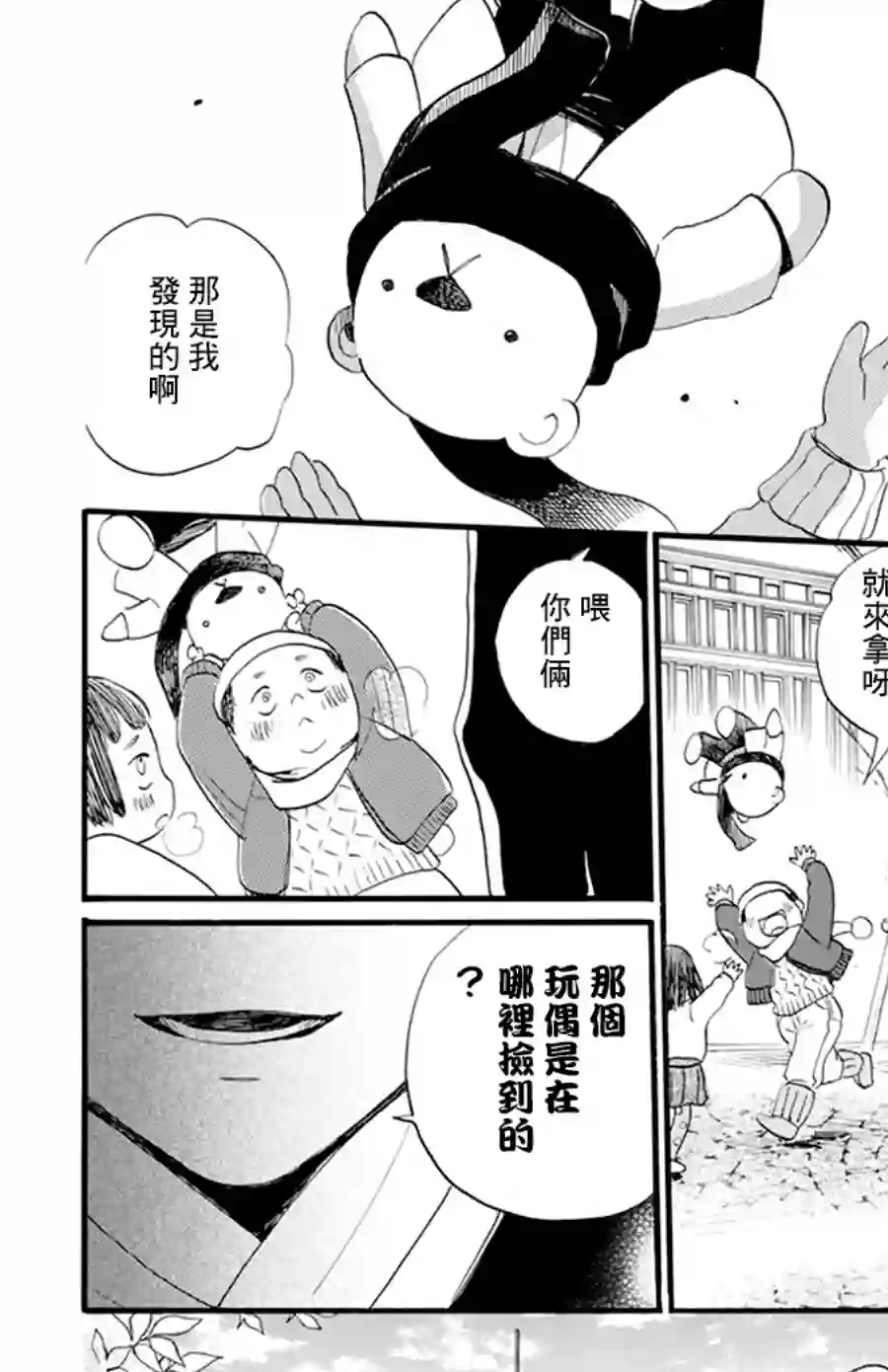 今天也是忧郁的名侦探耕子第06话