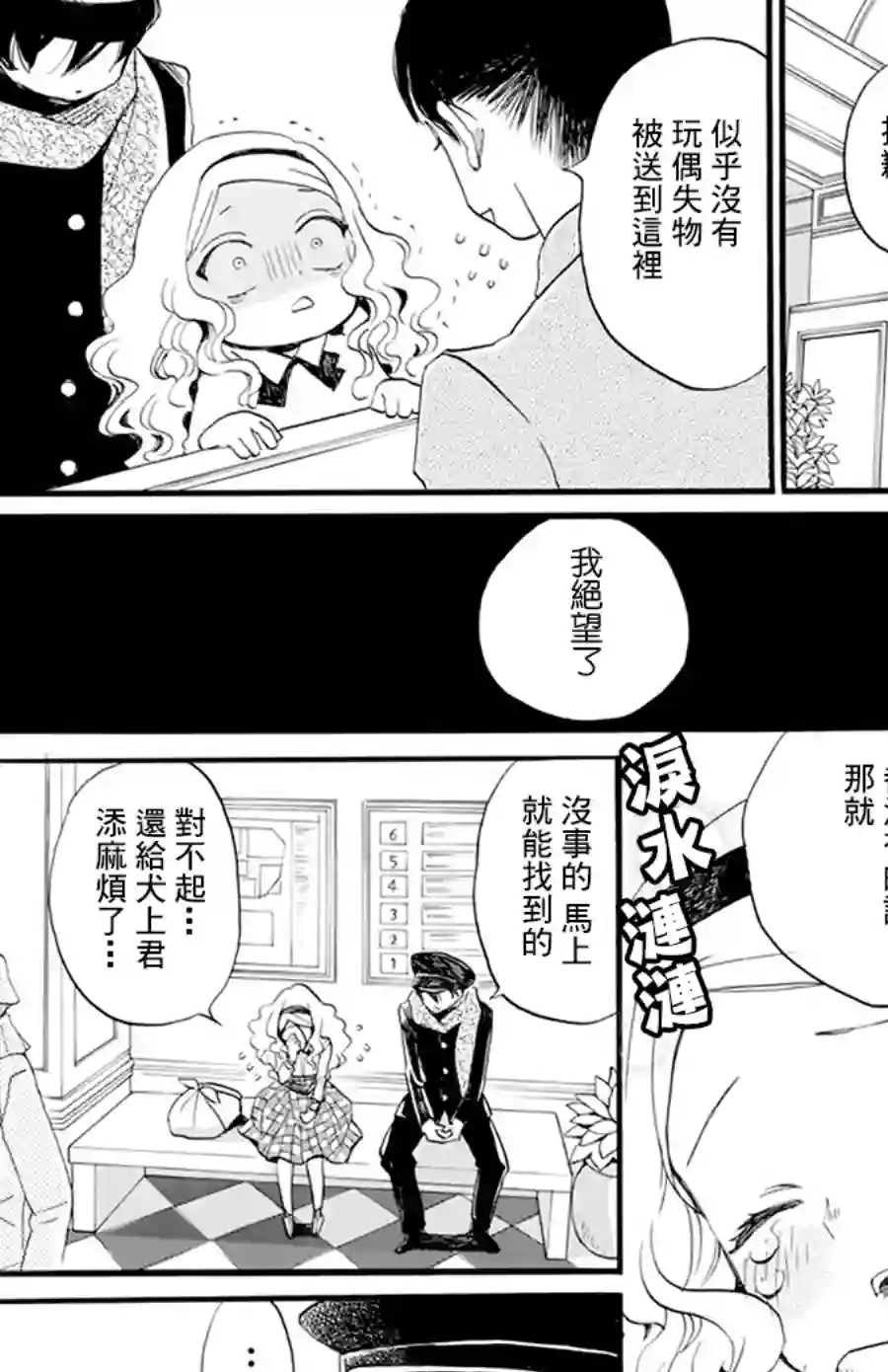 今天也是忧郁的名侦探耕子第06话