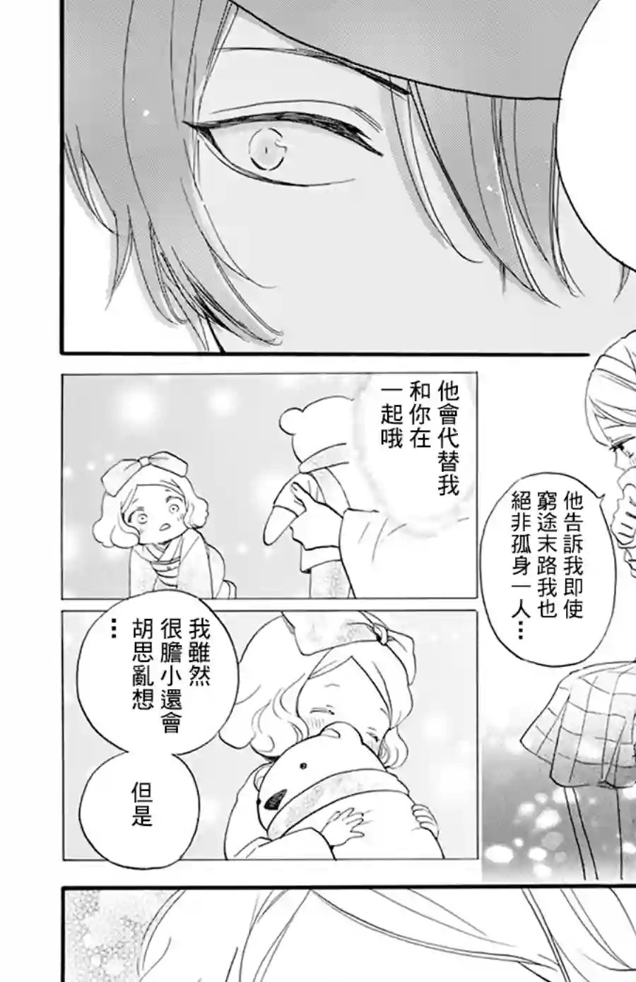 今天也是忧郁的名侦探耕子第06话