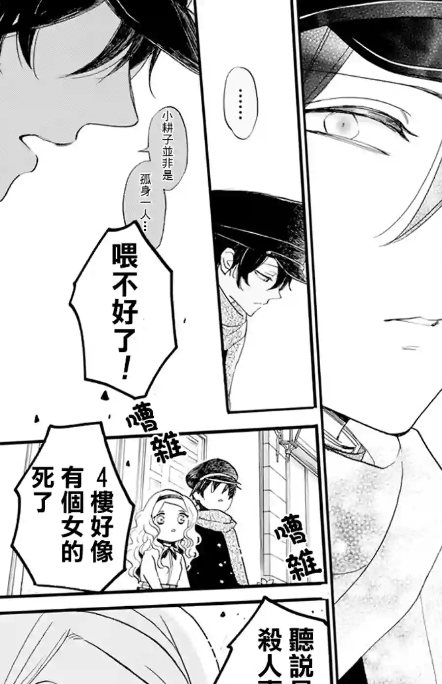 今天也是忧郁的名侦探耕子第06话