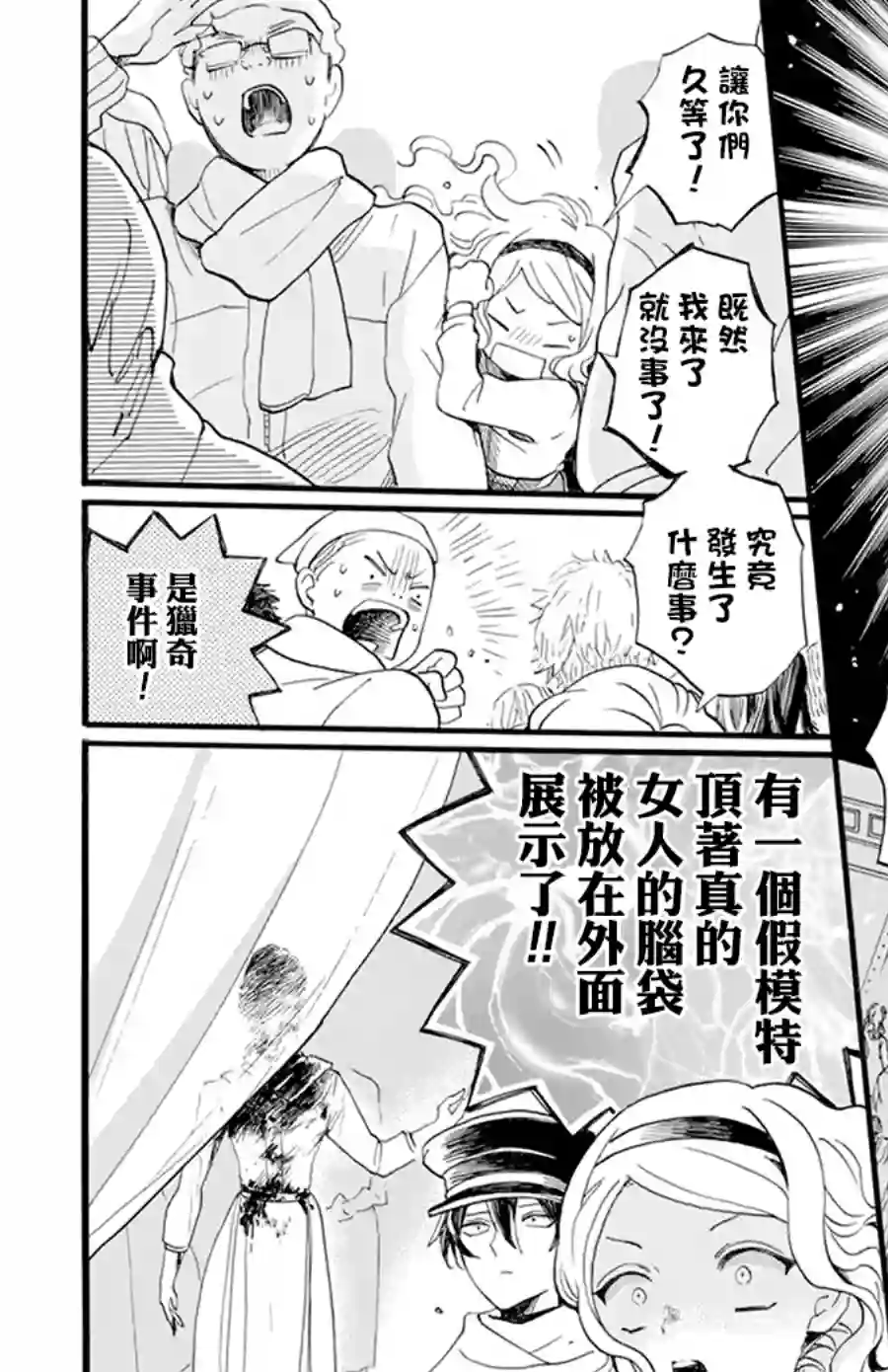 今天也是忧郁的名侦探耕子第06话