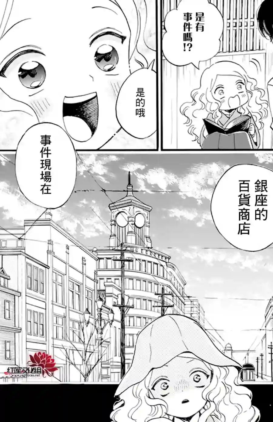 今天也是忧郁的名侦探耕子第06话