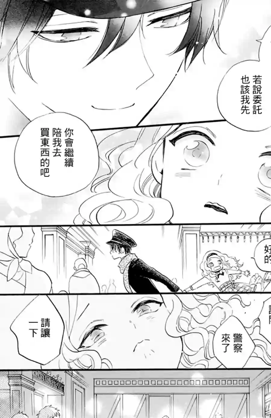 今天也是忧郁的名侦探耕子第06话