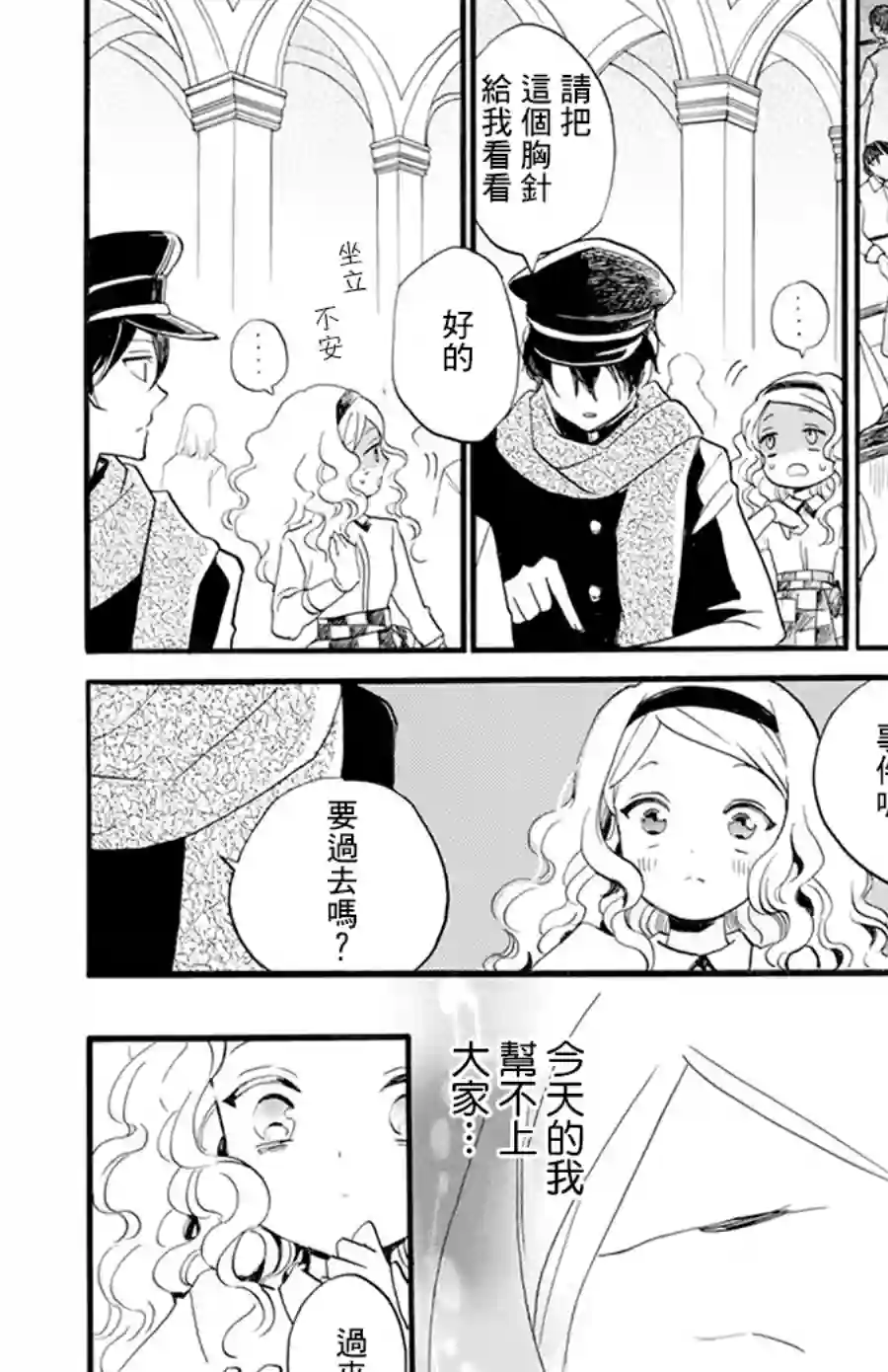 今天也是忧郁的名侦探耕子第06话