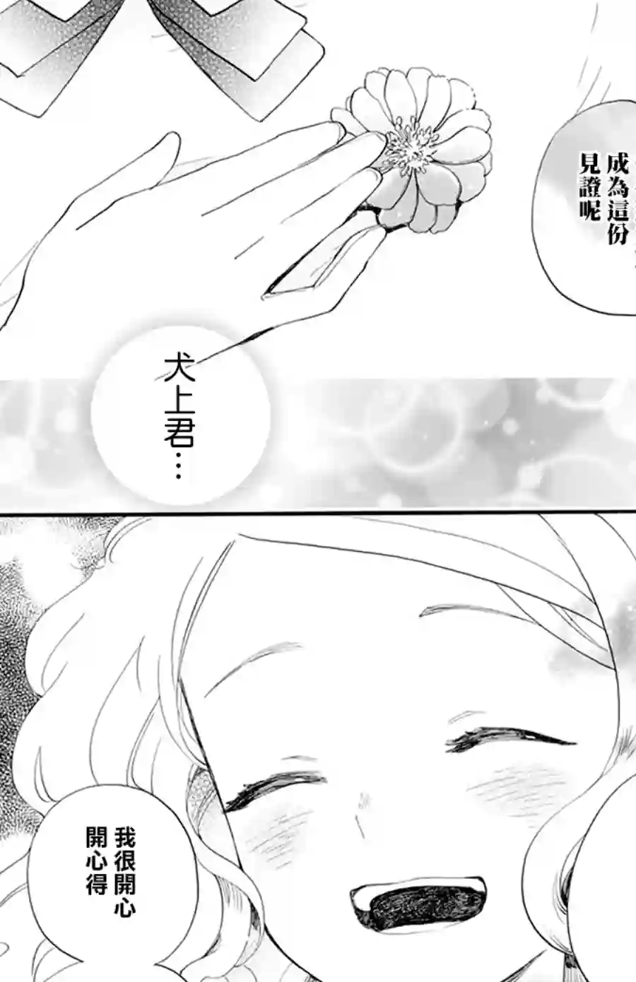 今天也是忧郁的名侦探耕子第06话