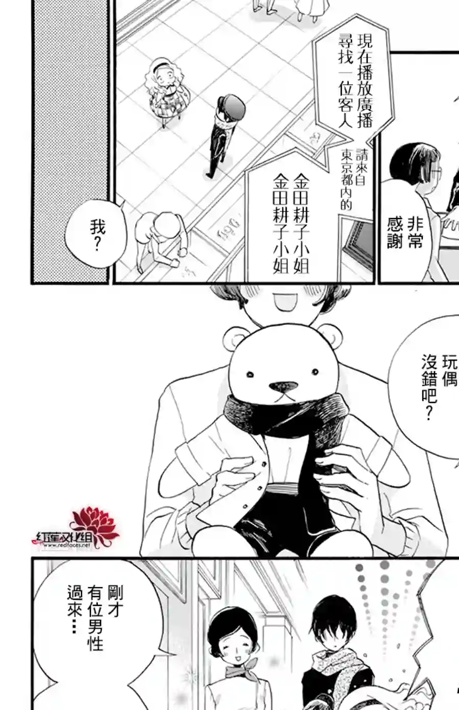 今天也是忧郁的名侦探耕子第06话