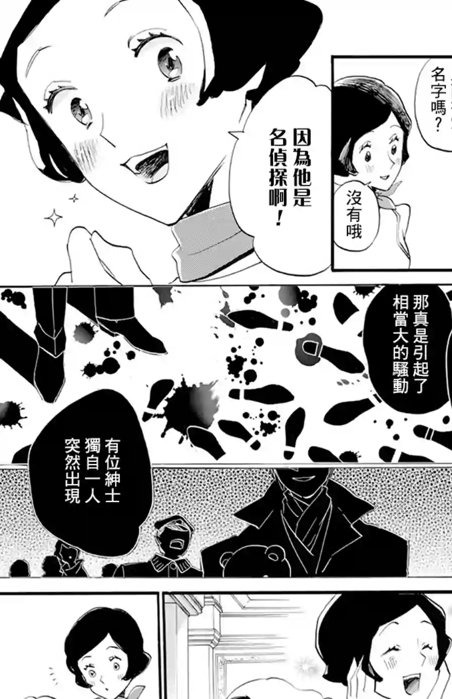 今天也是忧郁的名侦探耕子第06话