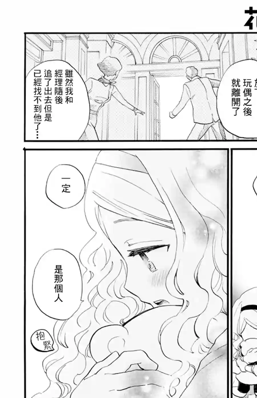 今天也是忧郁的名侦探耕子第06话