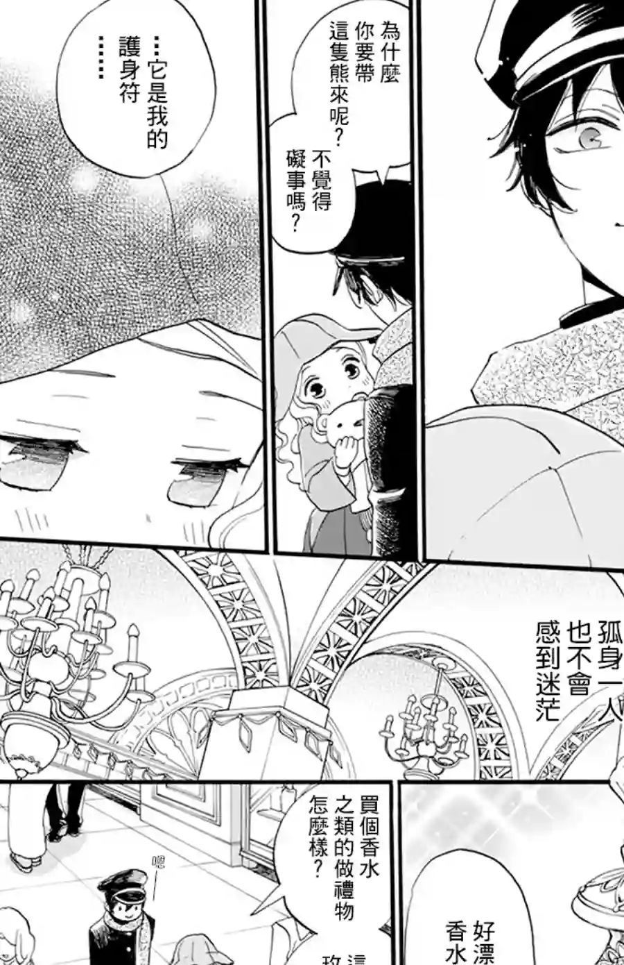 今天也是忧郁的名侦探耕子第06话