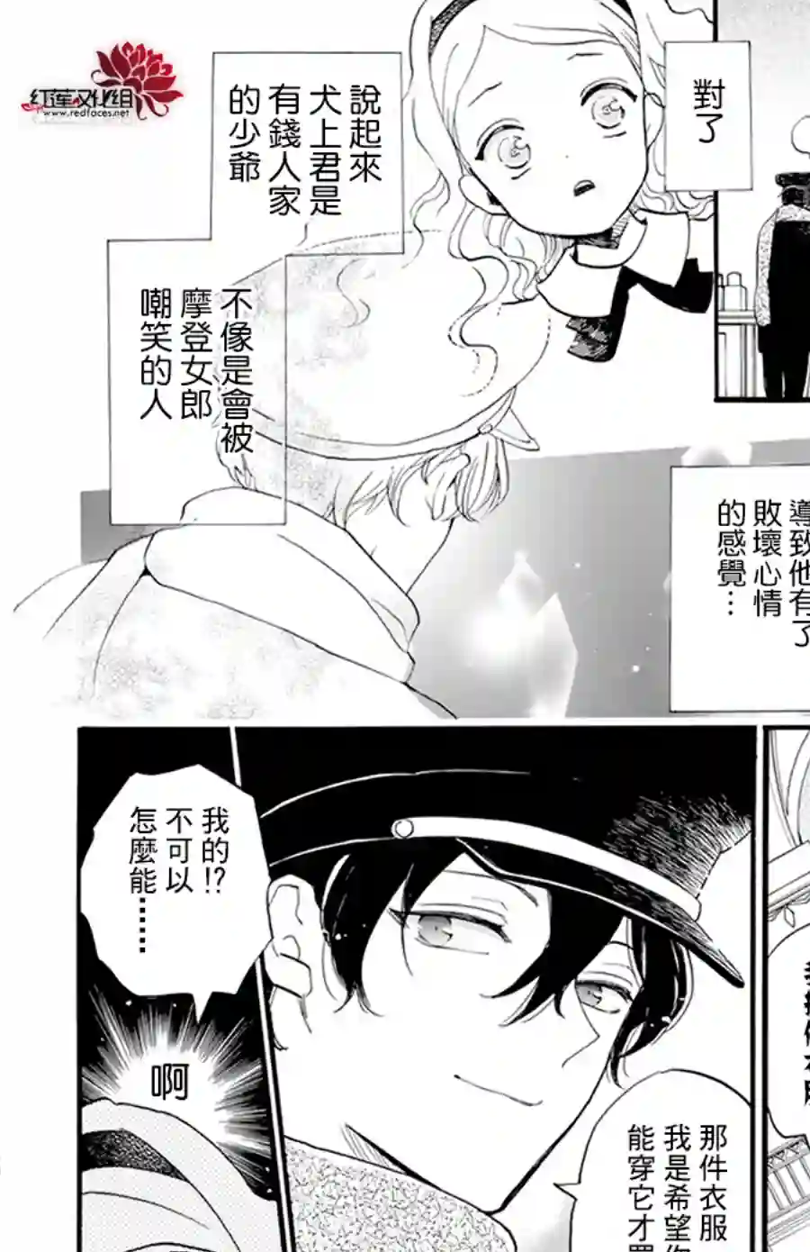 今天也是忧郁的名侦探耕子第06话