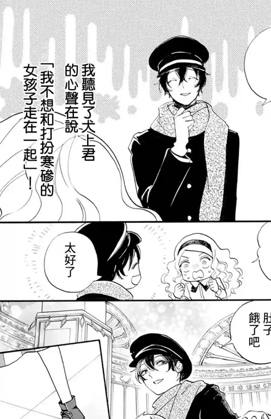 今天也是忧郁的名侦探耕子第06话