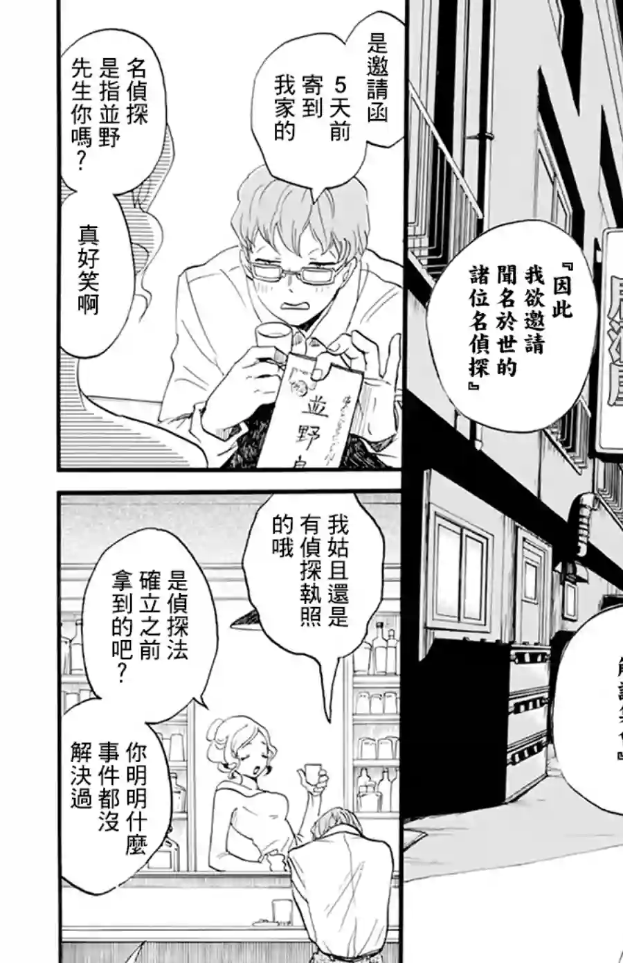 今天也是忧郁的名侦探耕子第07话
