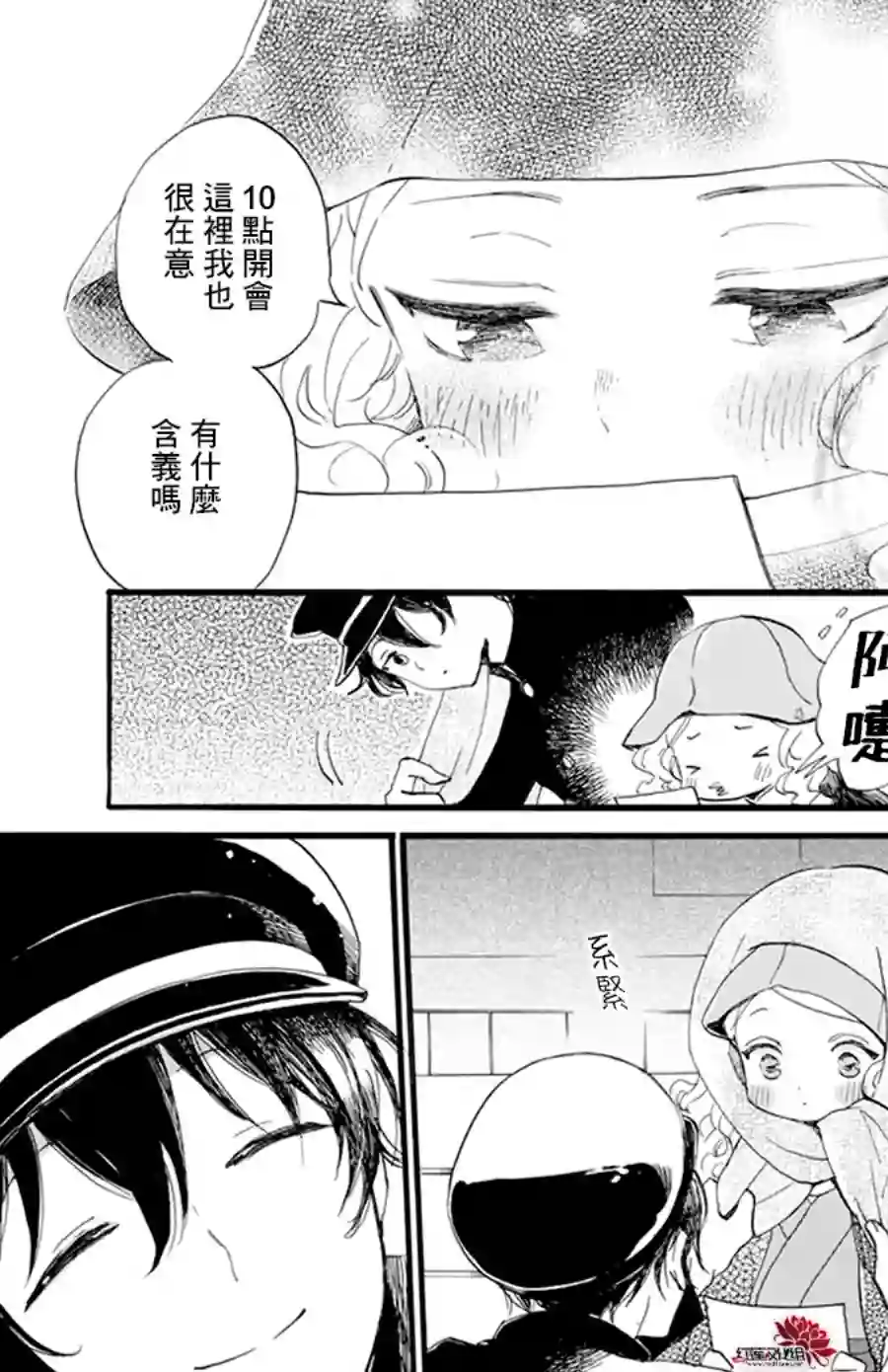 今天也是忧郁的名侦探耕子第07话