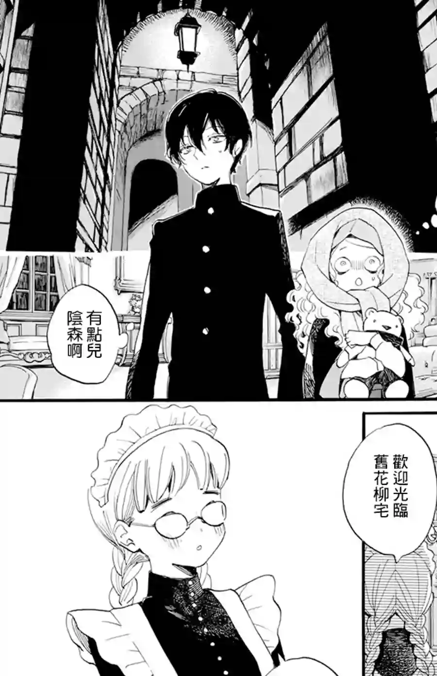 今天也是忧郁的名侦探耕子第07话