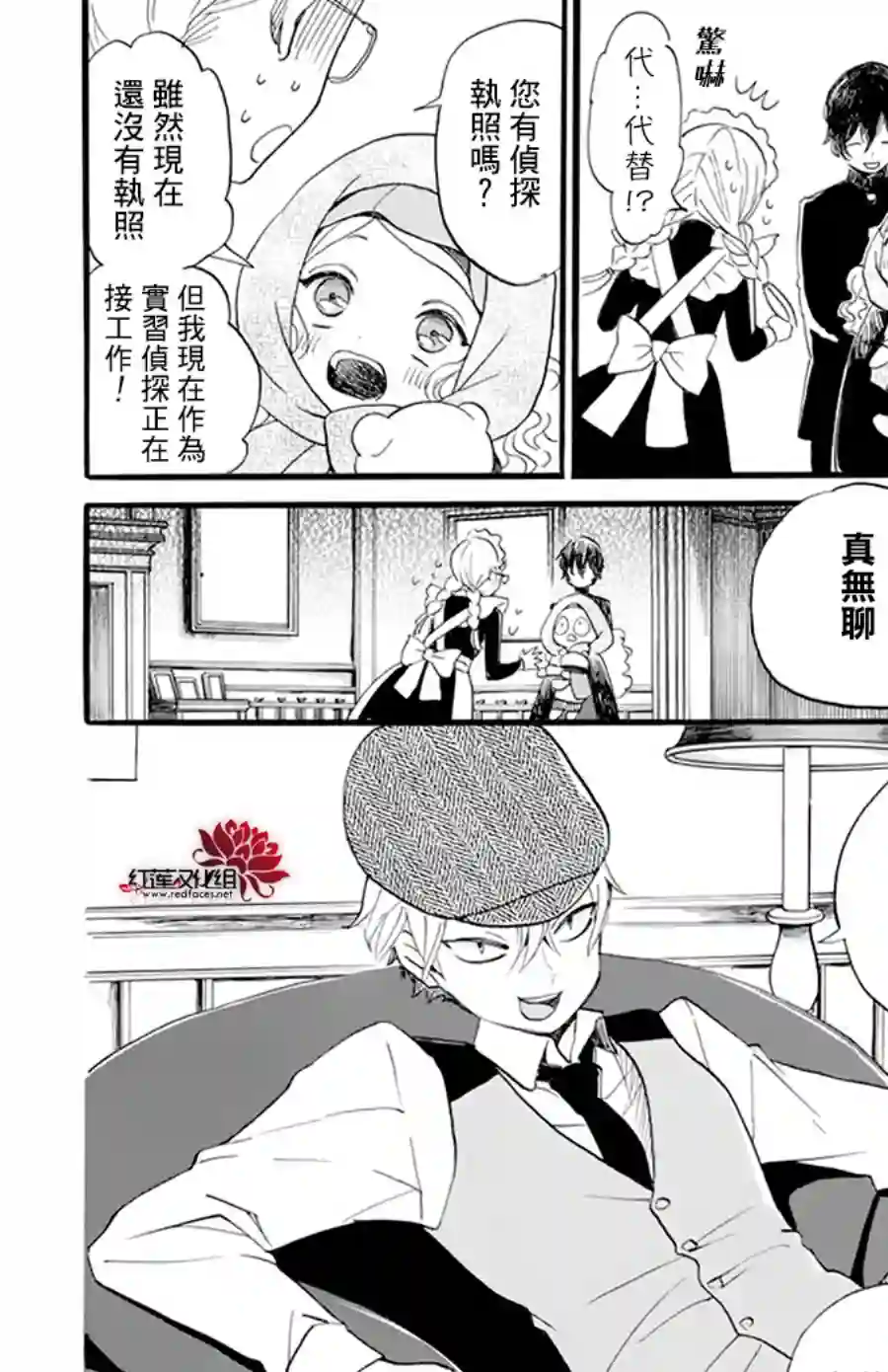 今天也是忧郁的名侦探耕子第07话