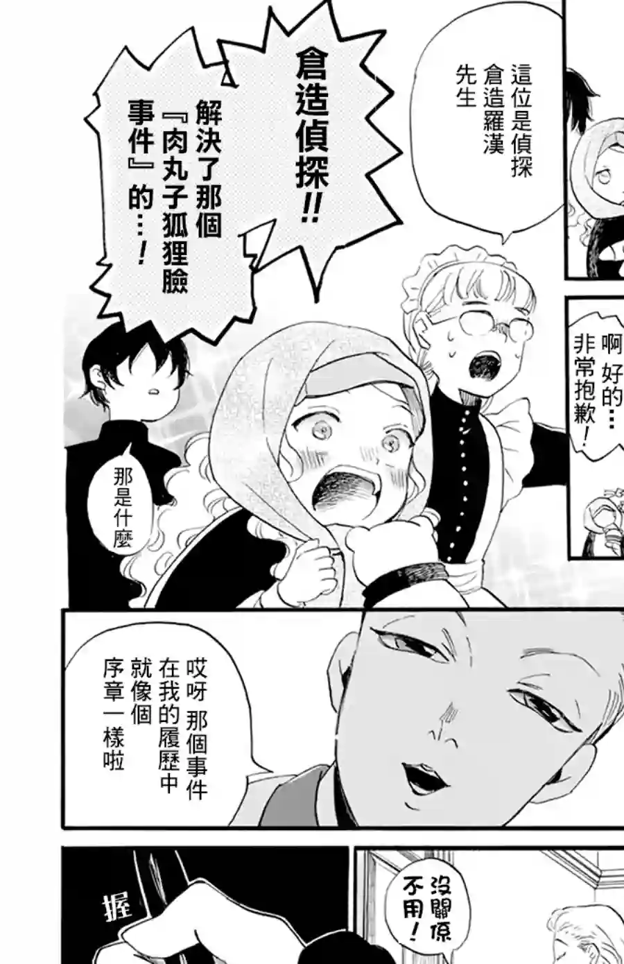 今天也是忧郁的名侦探耕子第07话