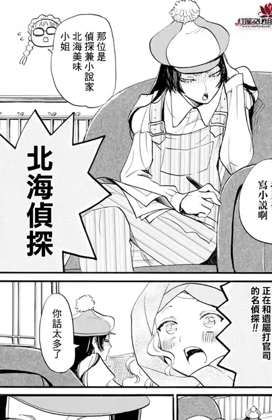 今天也是忧郁的名侦探耕子第07话