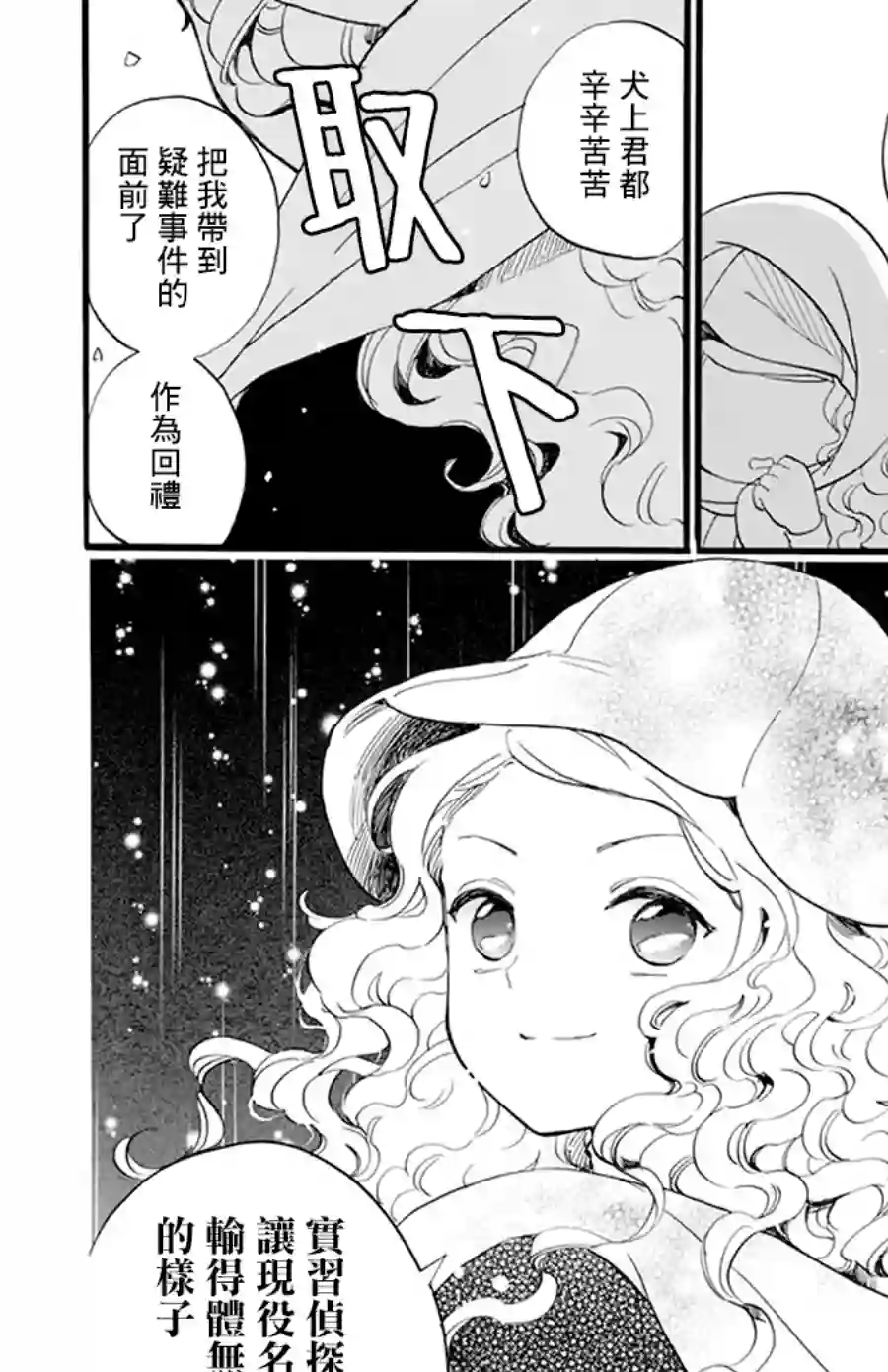 今天也是忧郁的名侦探耕子第07话