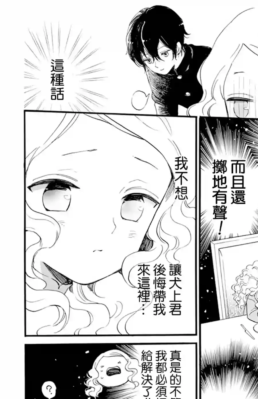 今天也是忧郁的名侦探耕子第07话