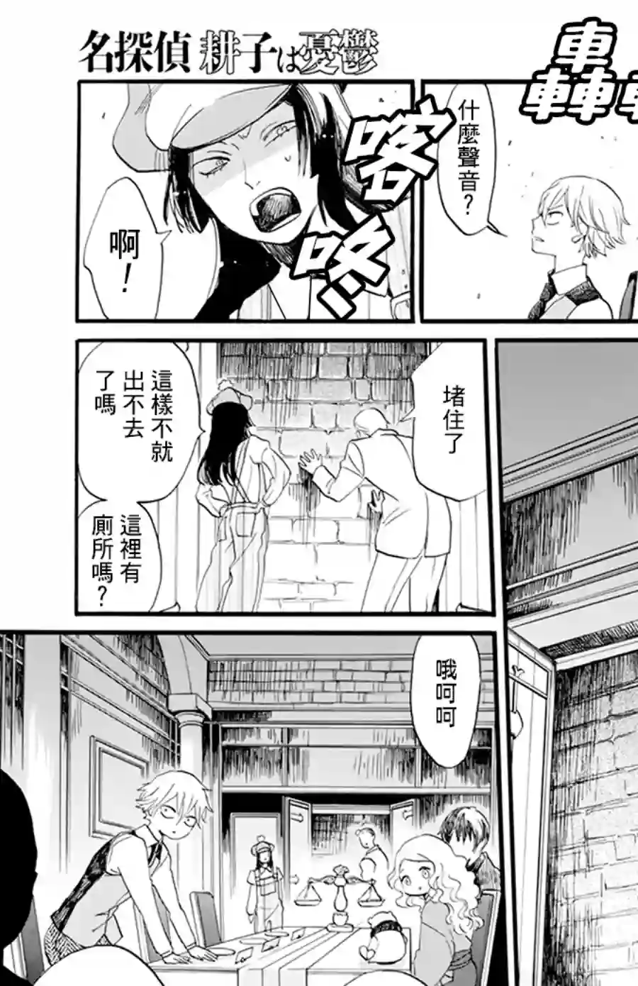今天也是忧郁的名侦探耕子第07话