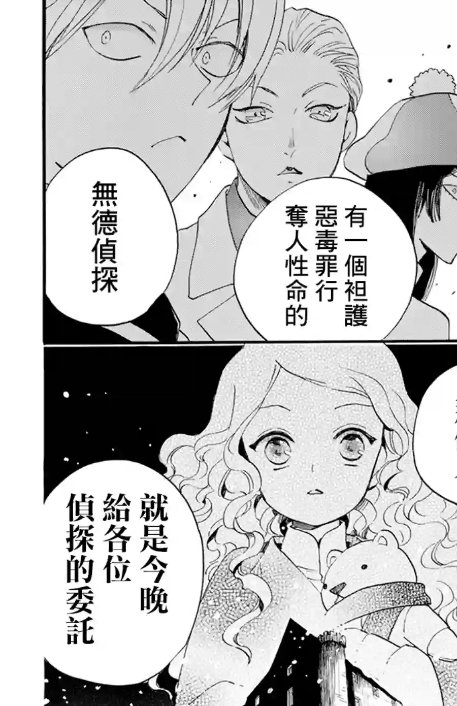 今天也是忧郁的名侦探耕子第07话