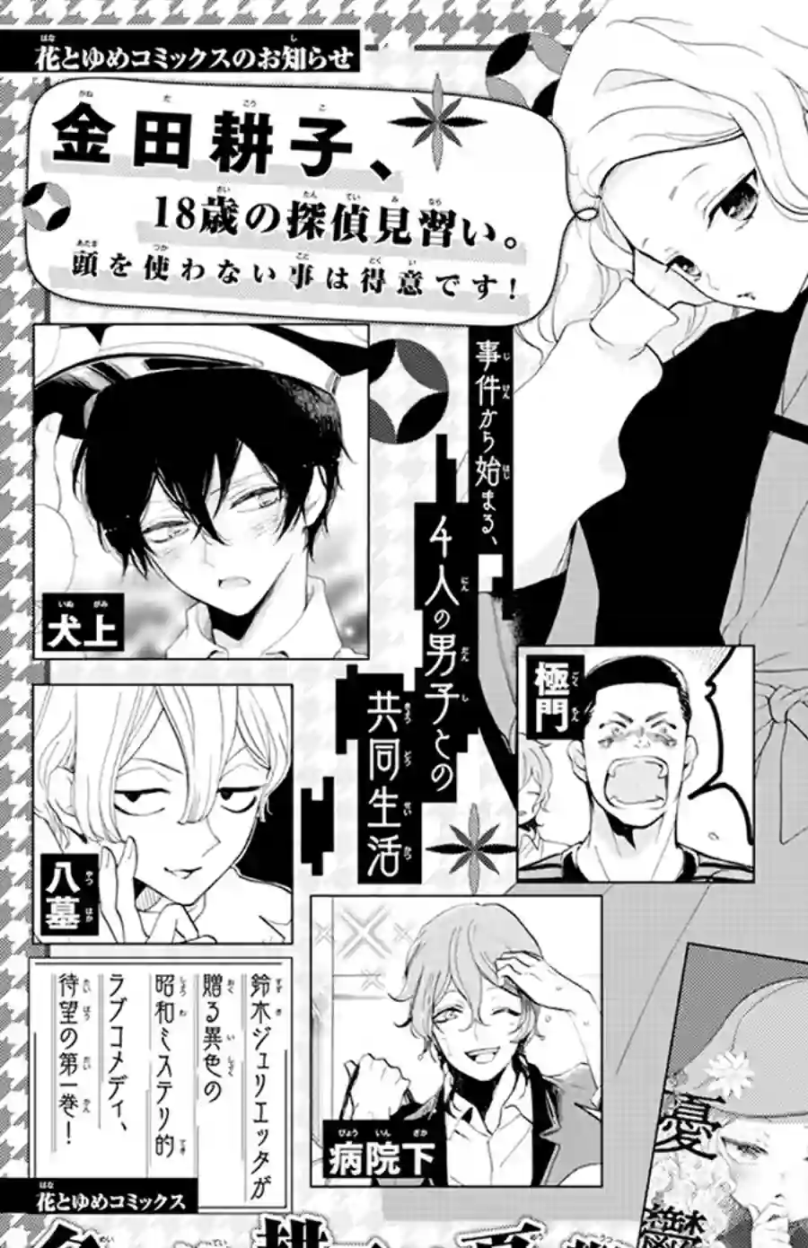 今天也是忧郁的名侦探耕子第07话
