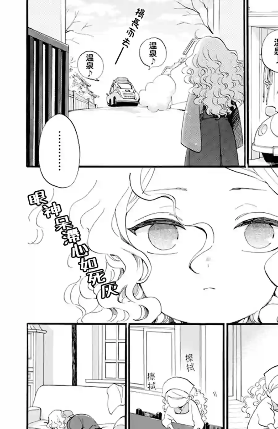 今天也是忧郁的名侦探耕子第07话