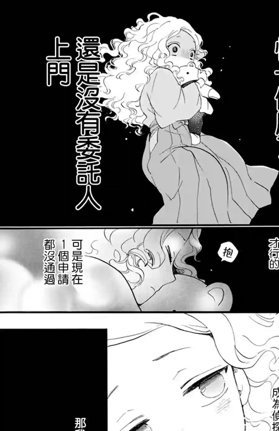 今天也是忧郁的名侦探耕子第07话