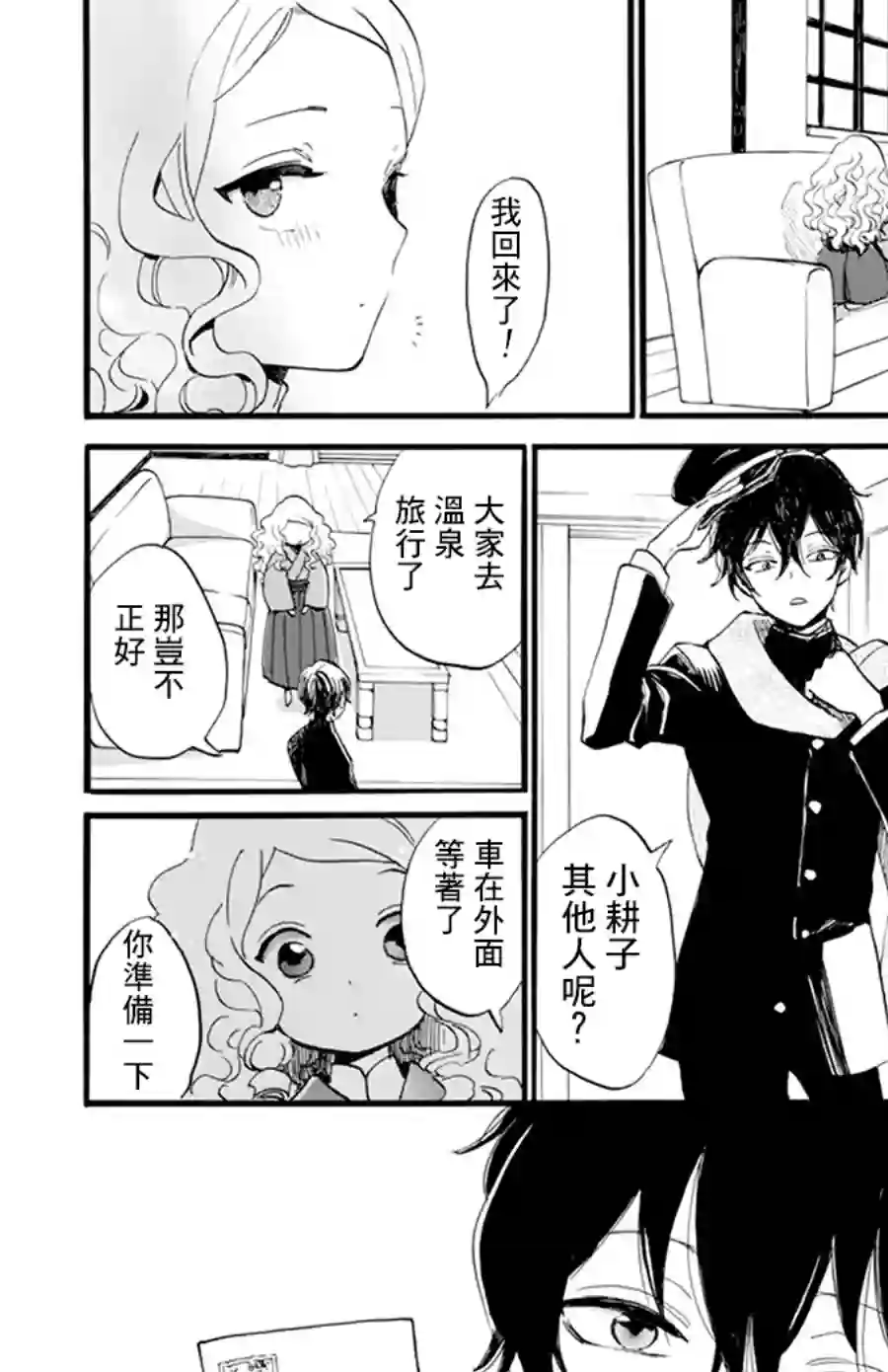 今天也是忧郁的名侦探耕子第07话