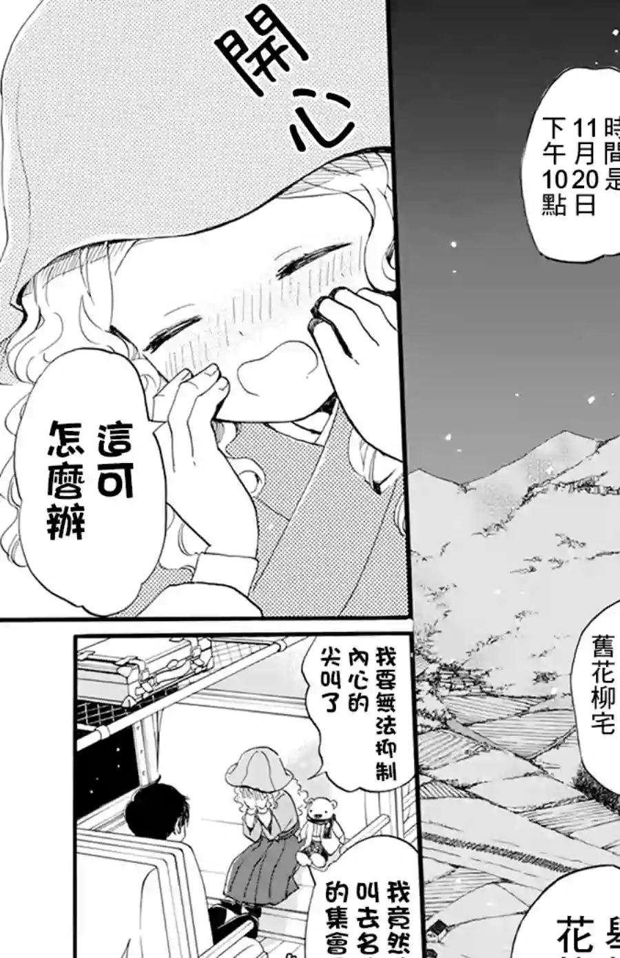 今天也是忧郁的名侦探耕子第07话