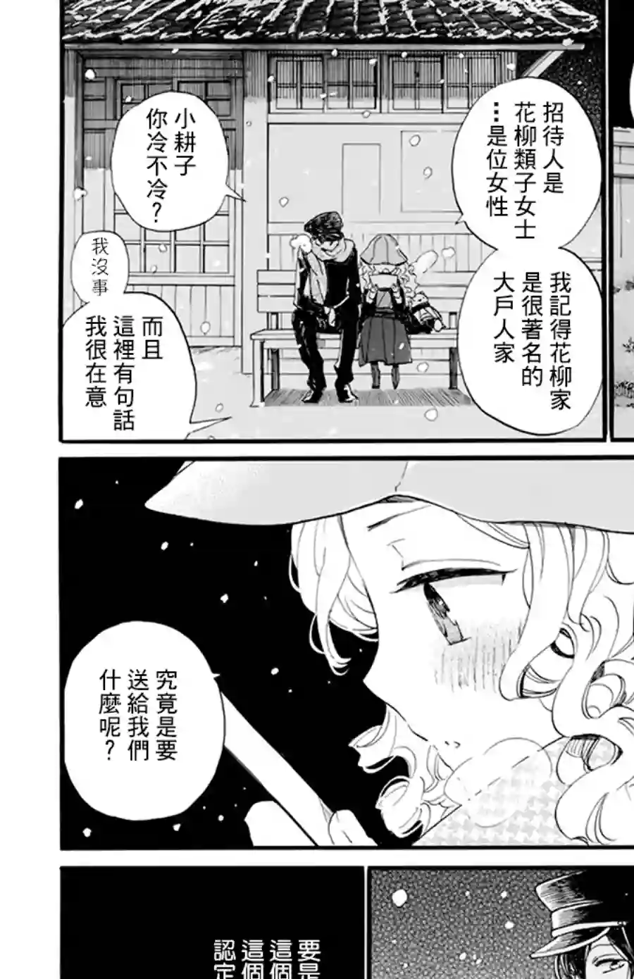 今天也是忧郁的名侦探耕子第07话