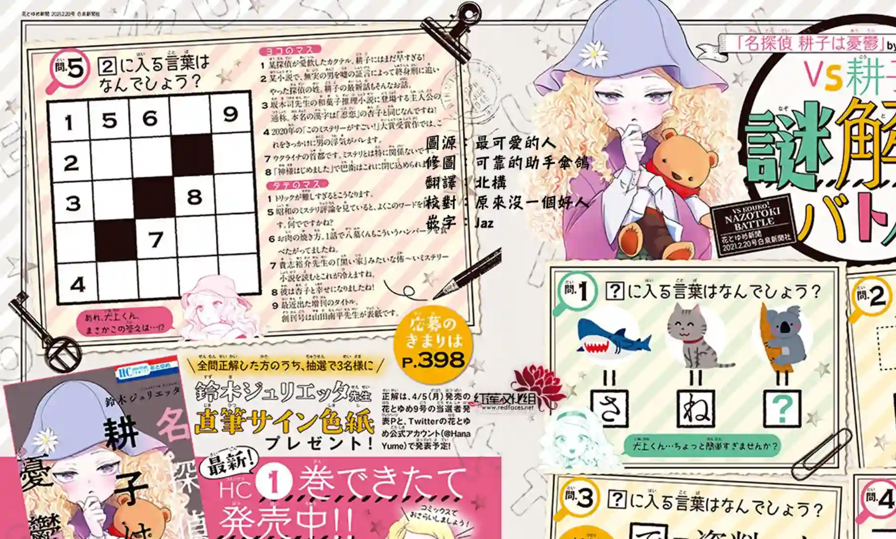 今天也是忧郁的名侦探耕子第08话