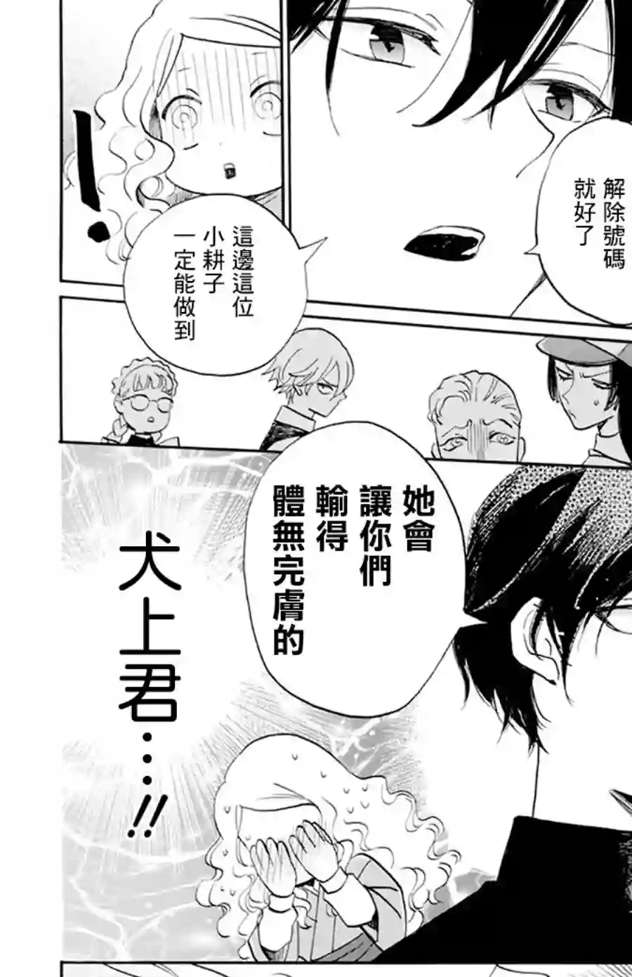 今天也是忧郁的名侦探耕子第08话