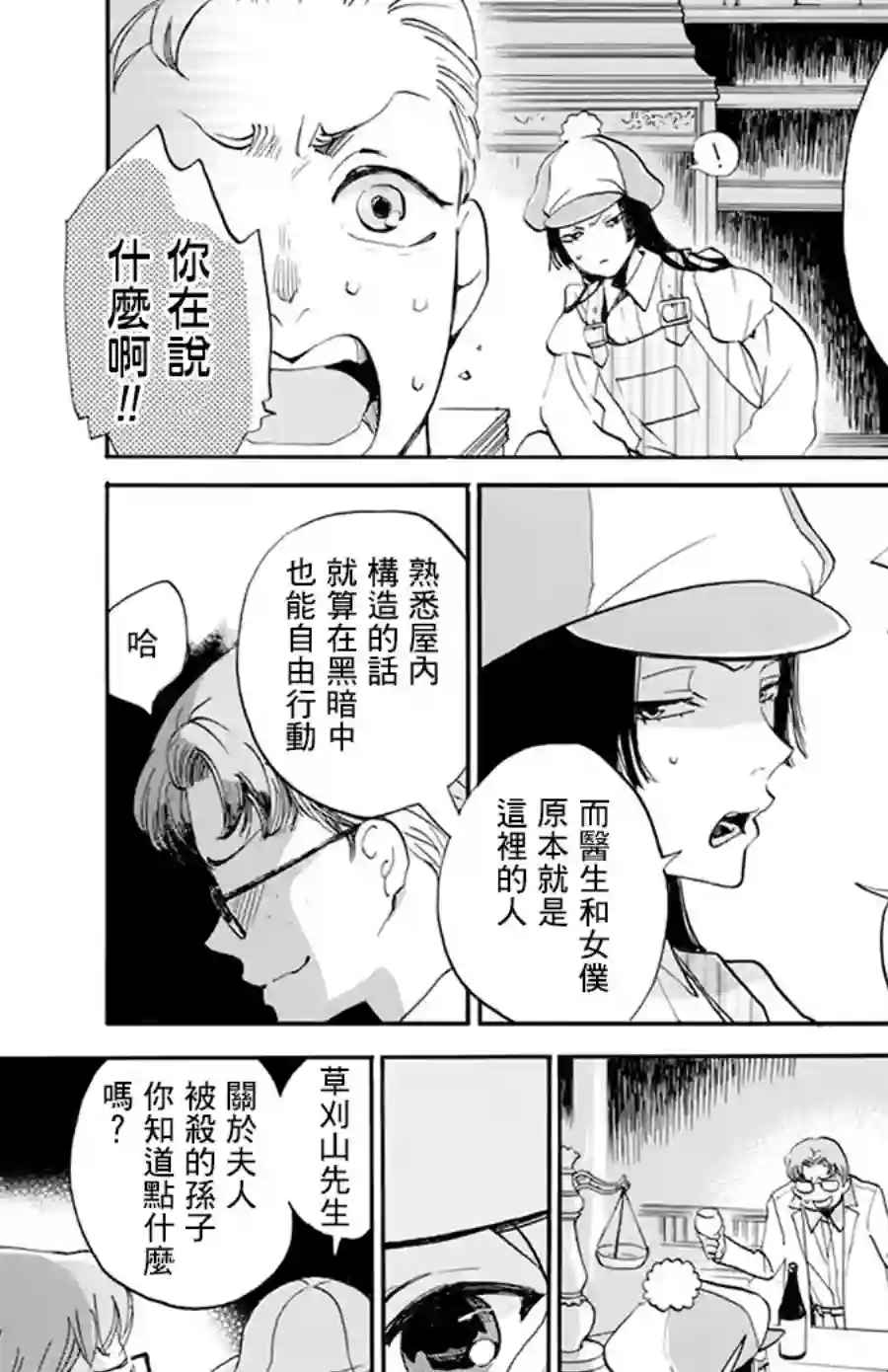 今天也是忧郁的名侦探耕子第08话